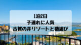 旅行記 幼児 小学生と行く１泊神戸旅行 神戸 淡路島 子連れ旅 夏休み 旅行 子連れ 神戸