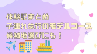 これで完ぺき 子連れ旅行の持ち物リスト 海 プール編 子連れ旅